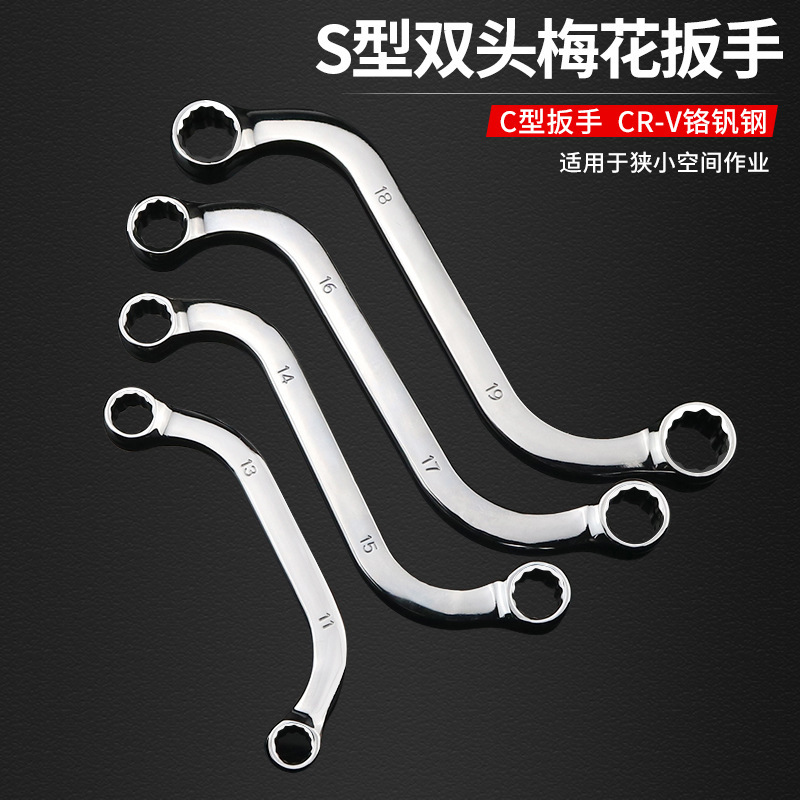 Industrial Grade 5-piece Set S-shaped U-shaped Double-ended Spanner Household High Hardness Strength Curved Handle Special-shaped Dual-purpose Wrench