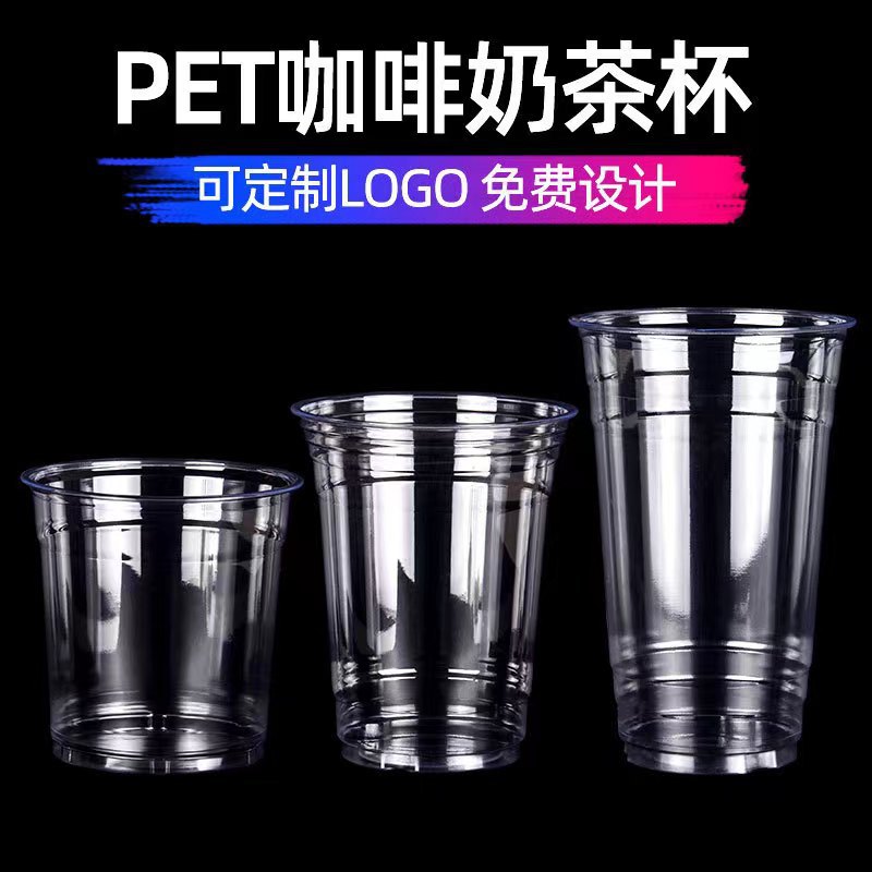90口奶茶杯星巴款柠檬咖啡杯PET杯塑料杯一次性高透冷饮杯果汁杯