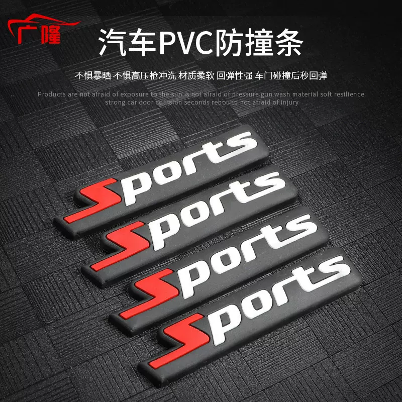 汽车防撞胶 车门防撞胶/防撞条/防擦条车贴防撞防碰车防刮擦4条装