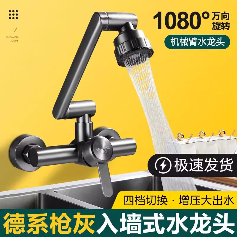Wall-Mounted Hot and Cold Water Faucet for Kitchen, Balcony, Washbasin, Laundry Sink, with a Universal Rotating Mechanical Arm and Basin Mixing Valve Wall-Mounted Hot and Cold Water Faucet for Kitchen, Balcony, Washbasin, Laundry Sink, with a Universal Rotating Mechanical Arm and Basin Mixing Valve