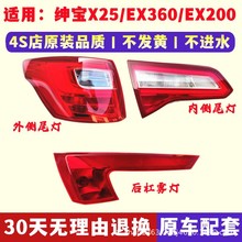 适用新能源EX360/EX200北汽绅宝X25后尾灯总成后杠灯雾灯刹车灯罩