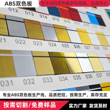 ABS双色板双面板雕刻材料数字广告标牌商业空间指示牌板SGS认证