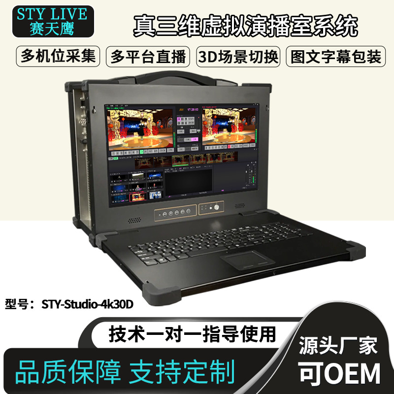 Sky Eagle STY-Studio-4K30D Live Direction Switcher 4K True 3D Virtual Studio System