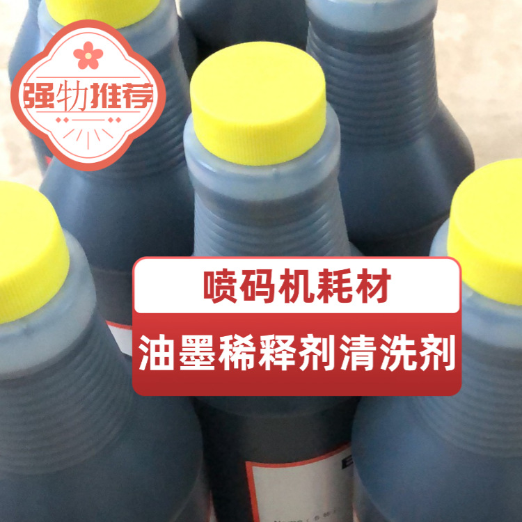 商家直供墨颜牌302-1058-001高附白色油墨302-1059-001稀释剂溶剂