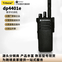 适用摩托罗拉dp4401e Motorola dp4401e双向数字对讲机dp4401