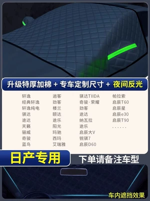 Front Windshield Anti-Snow and Anti-Frost Car snow shield - custom-fit-nissan-exclusive-upgraded-cotton-quilt-version