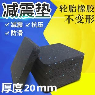 Sewing Machine Shock-Proof Mat, Treadmill Shock-Absorbing Mat, Soundproof and Thickened Household Mahjong Machine Shock-Absorbing and Silencer Floor Mat