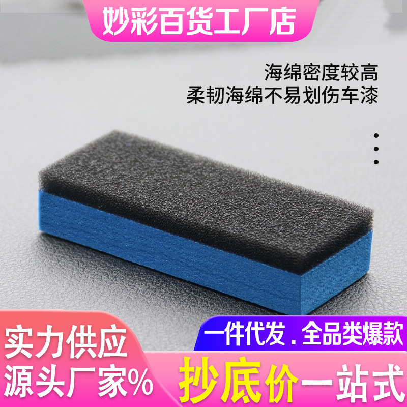 Board eraser car Beauty block gold-plated waxing commonly used adsorption board eraser non-layered sponge oil film removal