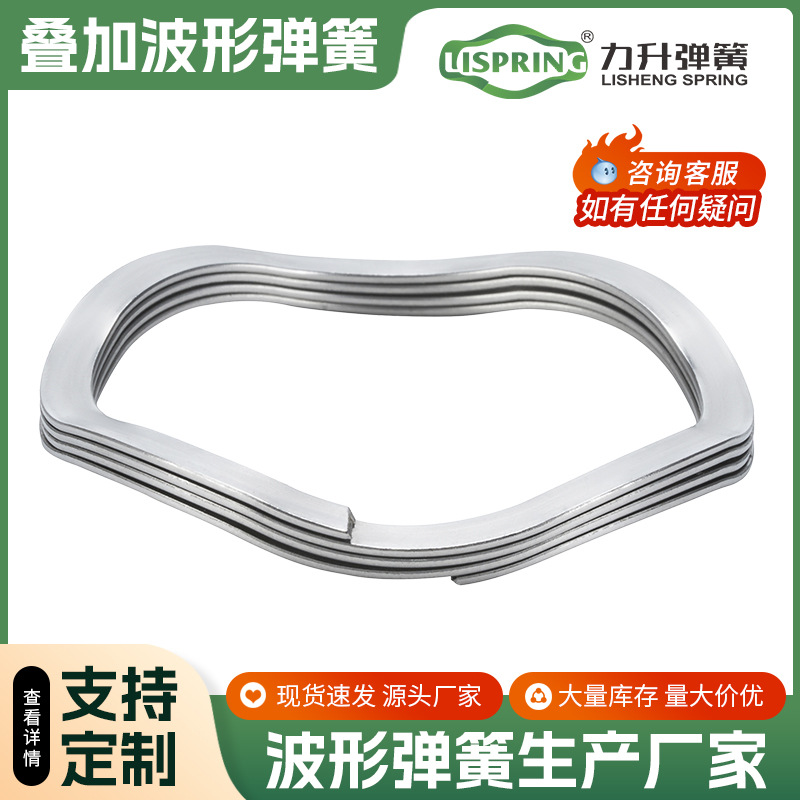 波簧厂家 层叠波形弹簧 不锈钢波型弹簧 叠加波形弹簧