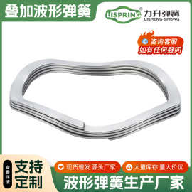 波簧厂家 层叠波形弹簧 不锈钢波型弹簧 叠加波形弹簧