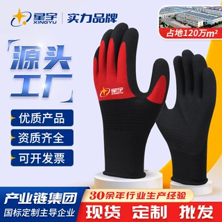 星宇乳胶磨砂防滑红黑双拼工作劳保手套透气工地干活劳保防护手套