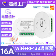 16A带计量涂鸦智能WiFi+RF433无线开关双控通断器模块暗装开关盒