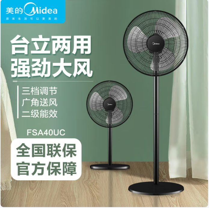 Midea Electric Fan Household Floor Fan Vertical Light Tone Energy Saving Electric Fan Desk Fan Mini Fan Desk FSA40UC