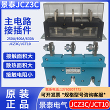 �K�ݾ�̩JCZ3C-400A630A250A�K�ݽ��PJCZ4-400A ����JCT10B-400A