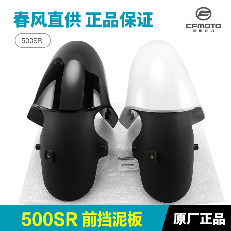 Original Genuine 500Sr Voom Cf500-9 Motorcycle Front Fender Front Mudguard Original Parts Original Genuine 500Sr Voom Cf500-9 Motorcycle Front Fender Front Mudguard Original Parts