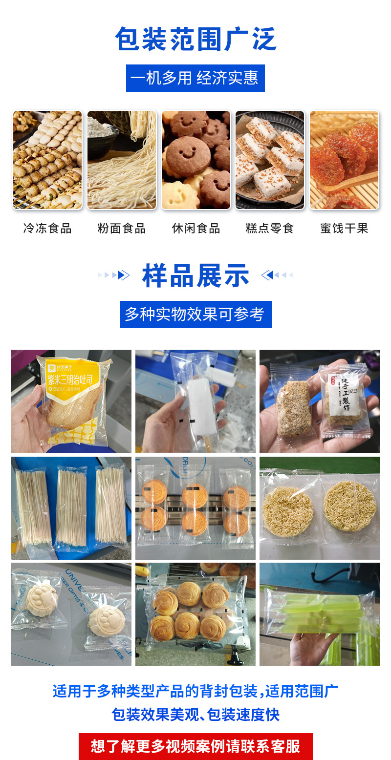 通用食品方便面包装机详情_04