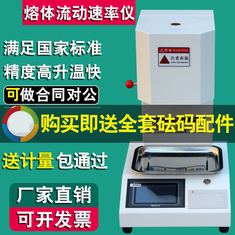 PE融指仪熔体流动速率仪塑料颗粒熔融指数仪塑胶测试仪PVP测定仪