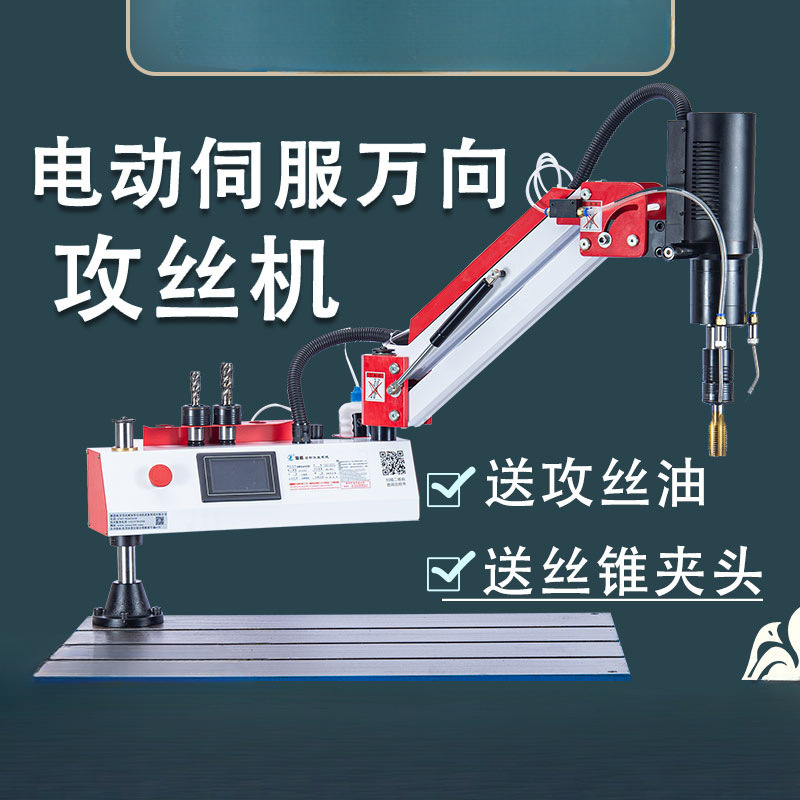 全自动加油吹气全铜伺服攻牙机台式手持万向数控智能触屏攻丝机