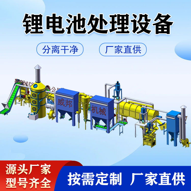 废锂电池金属回收设备 正负极片破碎分选生产线 锂电池破碎设备