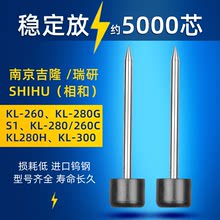 南京吉隆/瑞研/相和光纖熔接機電極棒通用於KL-260/280/300系列