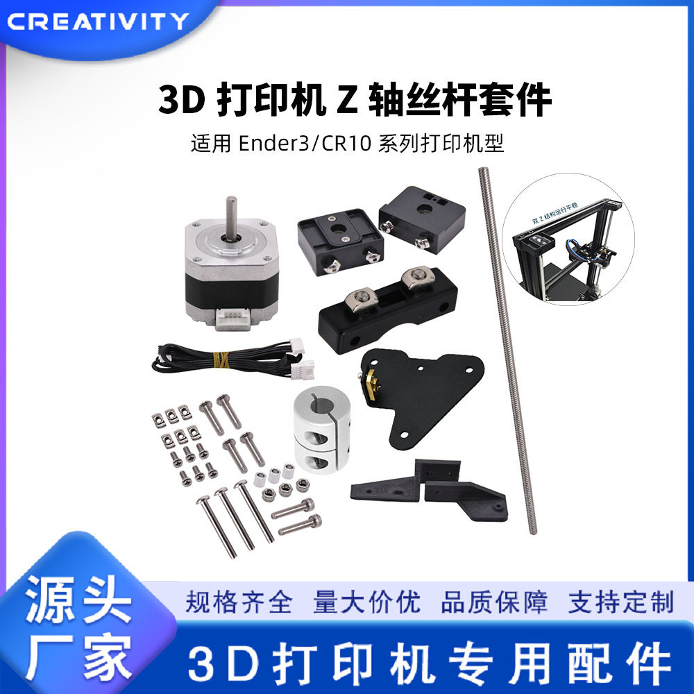 3D Printer Accessories: Ender3 Series/CR10 Series Dual Z-Axis Lead Screw Upgrade Kit with Motor