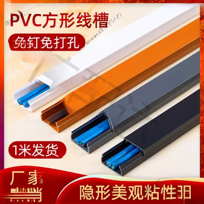 PVC方形白色线槽明装塑料带胶墙面走线布线明线装饰保护管电线管