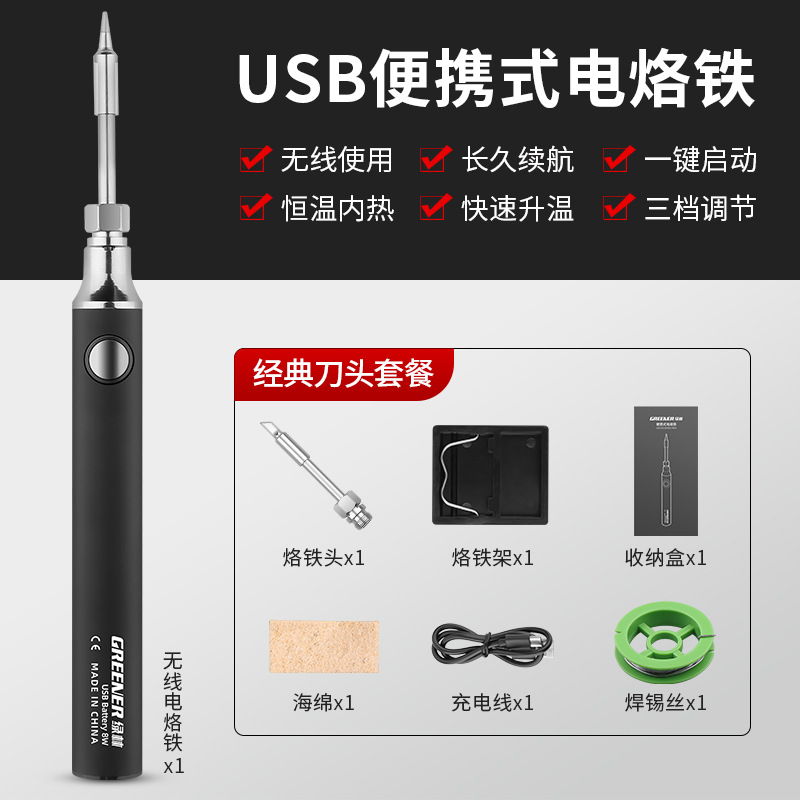Green Forest soldador eléctrico hogar pequeño USB portátil de carga inalámbrica de soldadura de hierro de soldadura de reparación de soldadura de la pluma de soldadura pistola de soldadura
