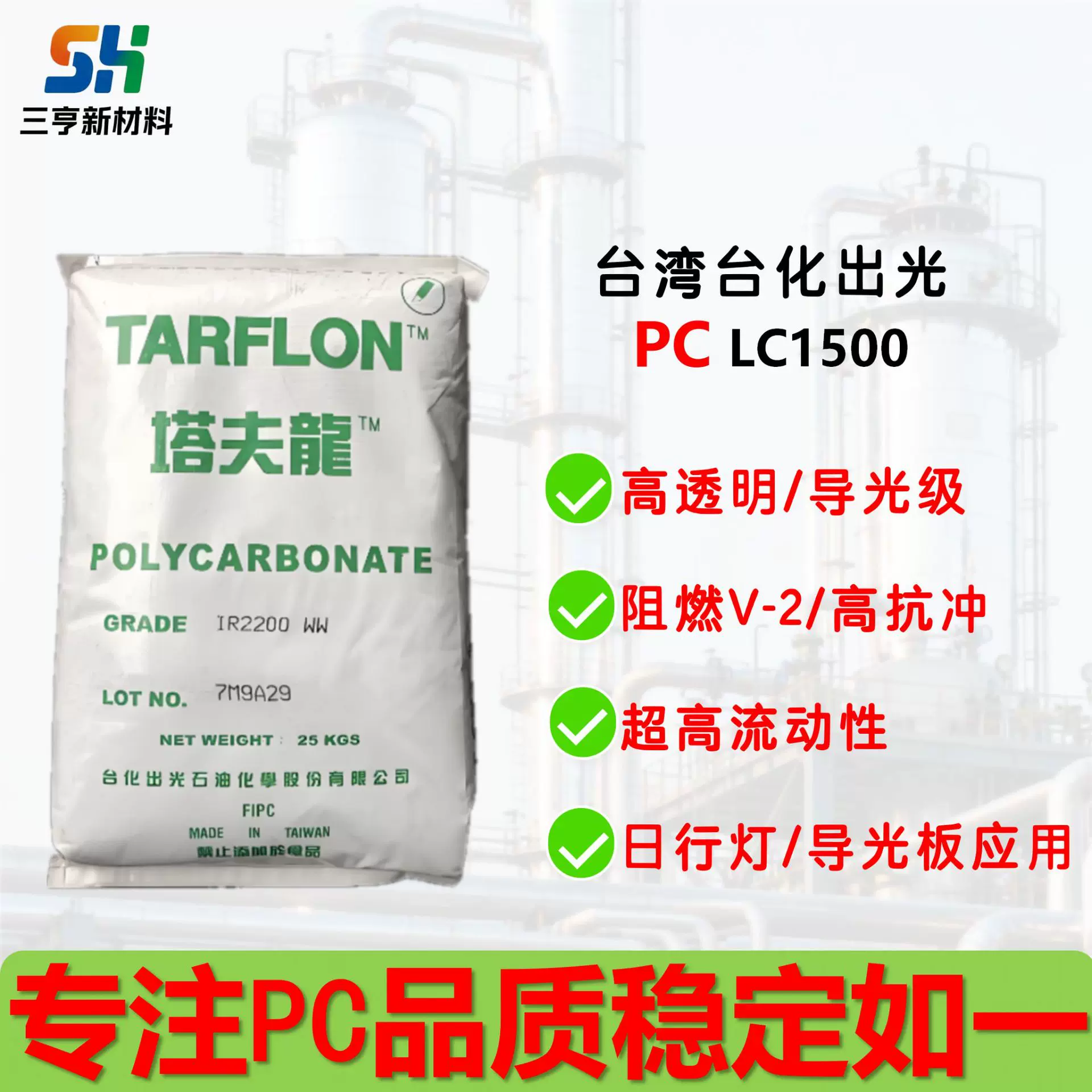PC出光LC1500高透明超高流动导光级高抗冲塑料颗粒阻燃V2聚碳酸酯