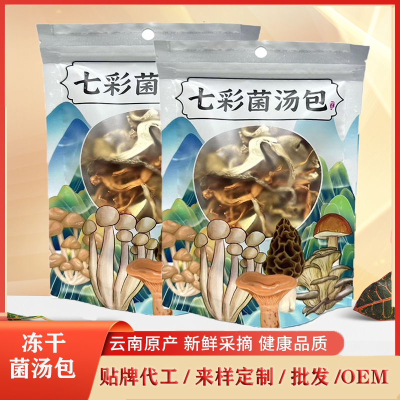 批发代加工贴牌云南特产菌汤包姬松茸羊肚菌菌菇煲汤包食材生野生
