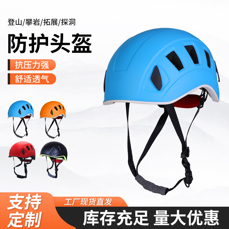 瑞赛欧户外登山头盔扩洞拓展漂流救援安全帽攀登头盔安全头盔