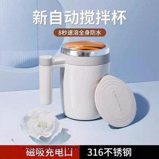 Automatic Mixing Cup Electric Magnetic Rotating Portable Lazy Water Cup Charging 304 Stainless Steel Coffee Cup