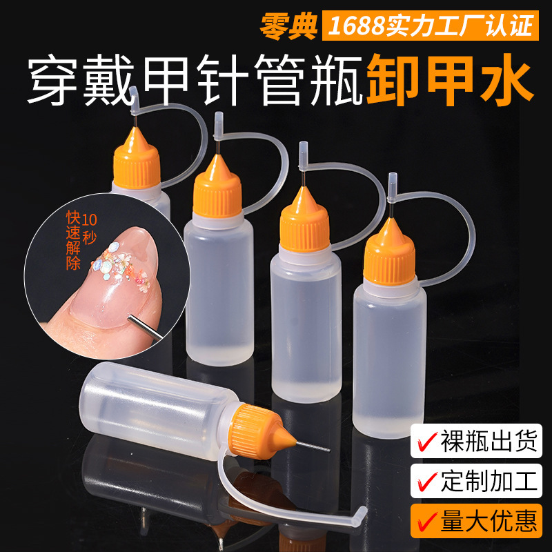 Hot-Selling Needle Design Tube Pe Bottle to Remove Wear Nails Solid Glue Nail Polish Remover Water Manicure Special Glue Deglue Agent 15ml