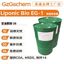莱宝康 Liponic Bio EG-1 甘油聚醚-26 润肤剂 PEG-26聚甘油醚-26
