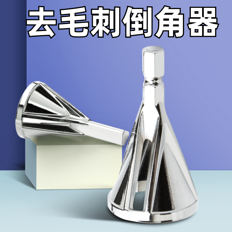 倒角器去毛刺三刃倒角刀电钻螺丝修边除外刺磨头电动铰刀手动工具