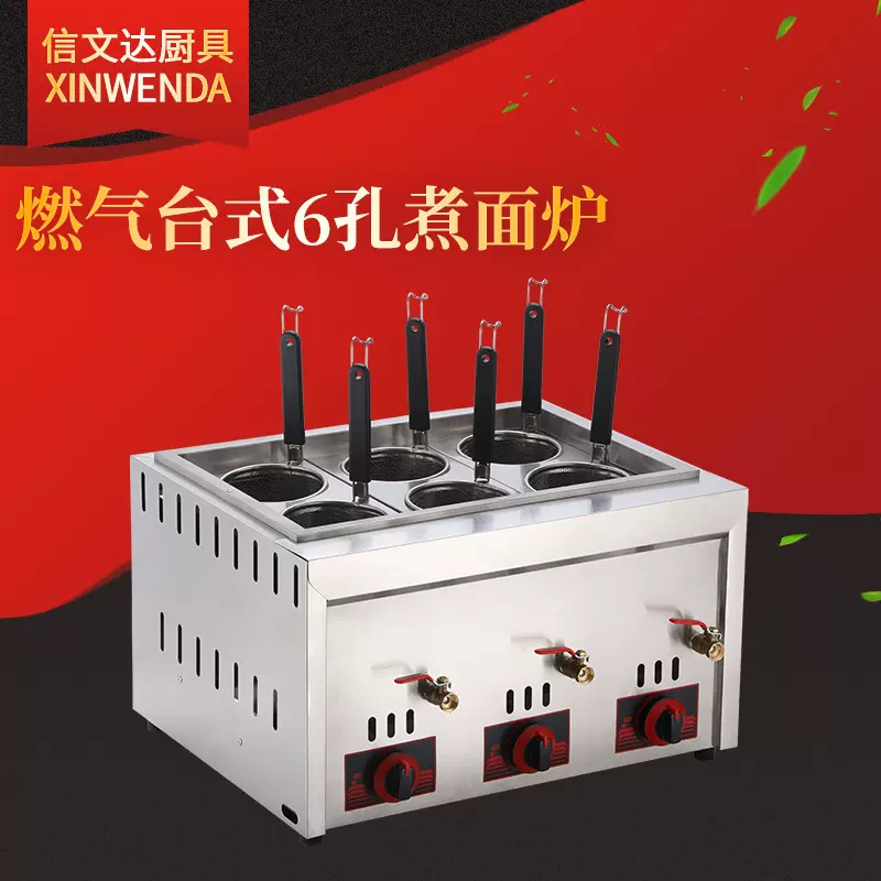 燃气台式6孔煮面炉 不锈钢商用台式燃气煮面机麻辣烫炉筛汤粉机