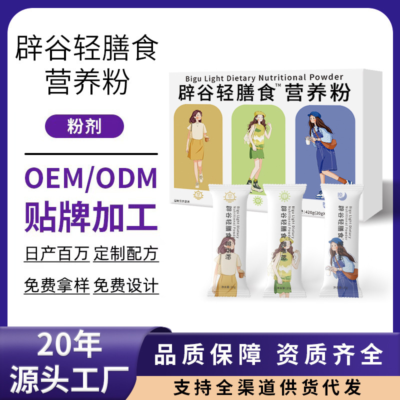 Meal replacement powder Bigu light break meal replacement milkshake meal replacement 7 days 420 g/box satiety dietary fiber powder