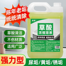 强力草酸溶液马桶厕所卫生间瓷砖墙面水泥清洁剂除尿垢水垢洁厕灵