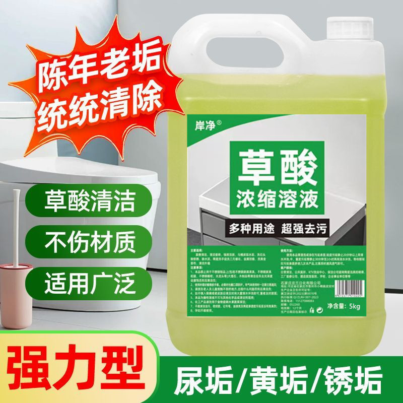 Powerful Oxalic Acid Solution Toilet Bathroom Tile Wall Cement Cleaner to Remove Urine Scale and Limescale Powerful Oxalic Acid Solution Toilet Bathroom Tile Wall Cement Cleaner to Remove Urine Scale and Limescale