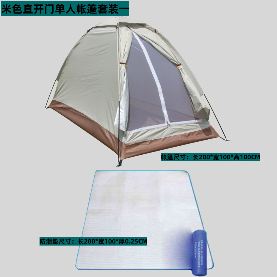 베이지 스트레이트 도어 싱글 텐트 세트 1