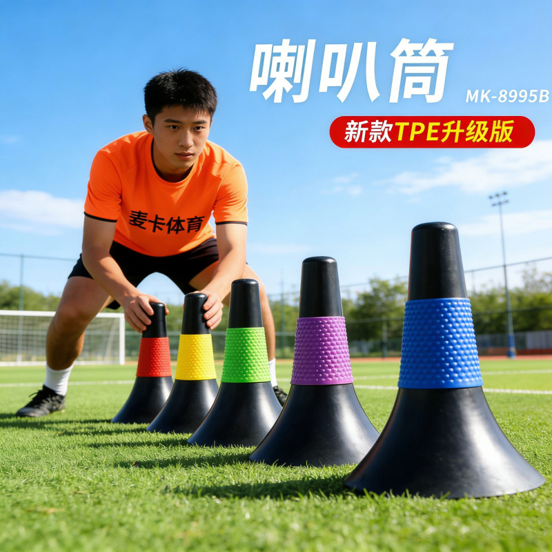 23厘米喇叭桶足球训练器材障碍物标志桶运球敏捷训练把控球防滑桶