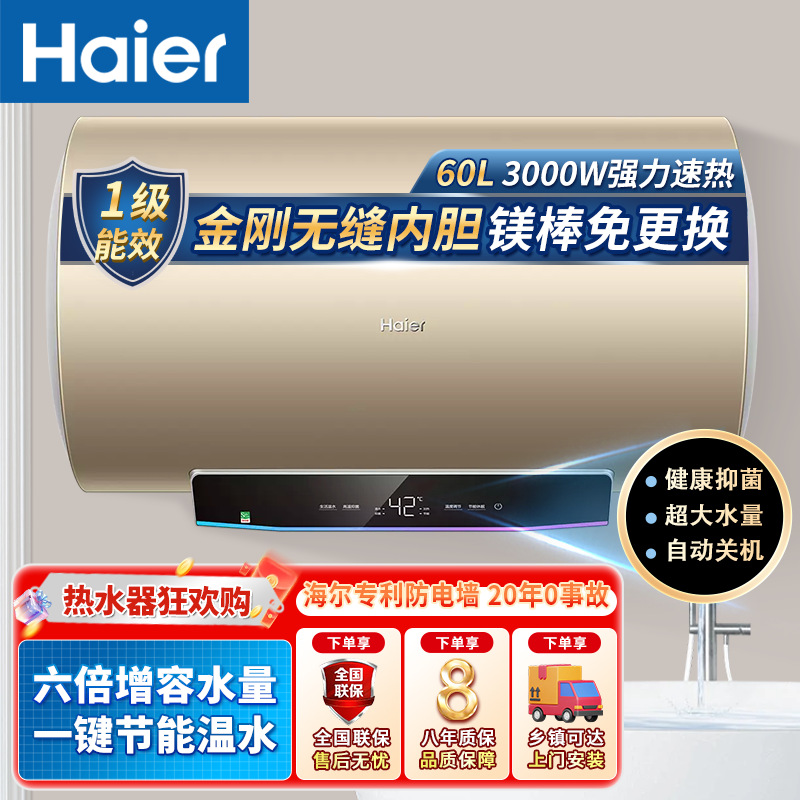 海尔电热水器能效3000瓦速热金刚无缝胆免更换电热