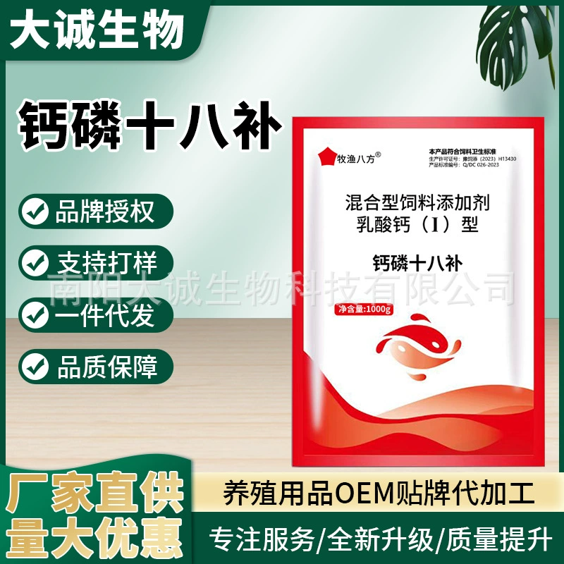 Ветеринарный производитель добавок кальция и фосфора с 18 микроэлементами, оптовая продажа, гетерофагическая добавка кальция и фосфора для свиней, кур, уток, гусей, крупного рогатого скота и овец.