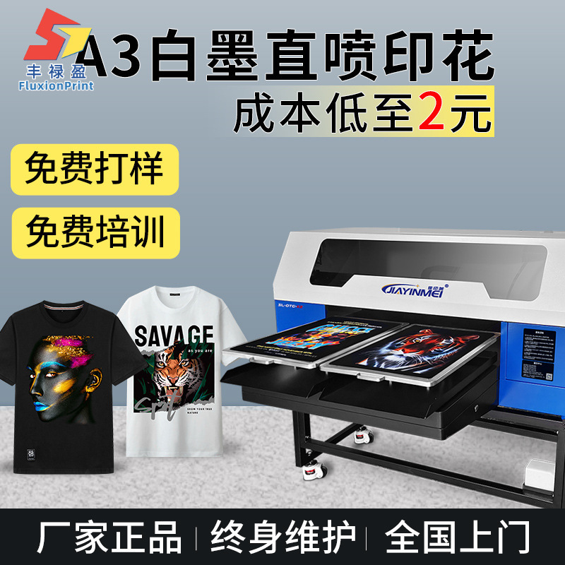 双工位T恤打印机器白墨直喷印花机纺织衣服布料数码印花机全自动