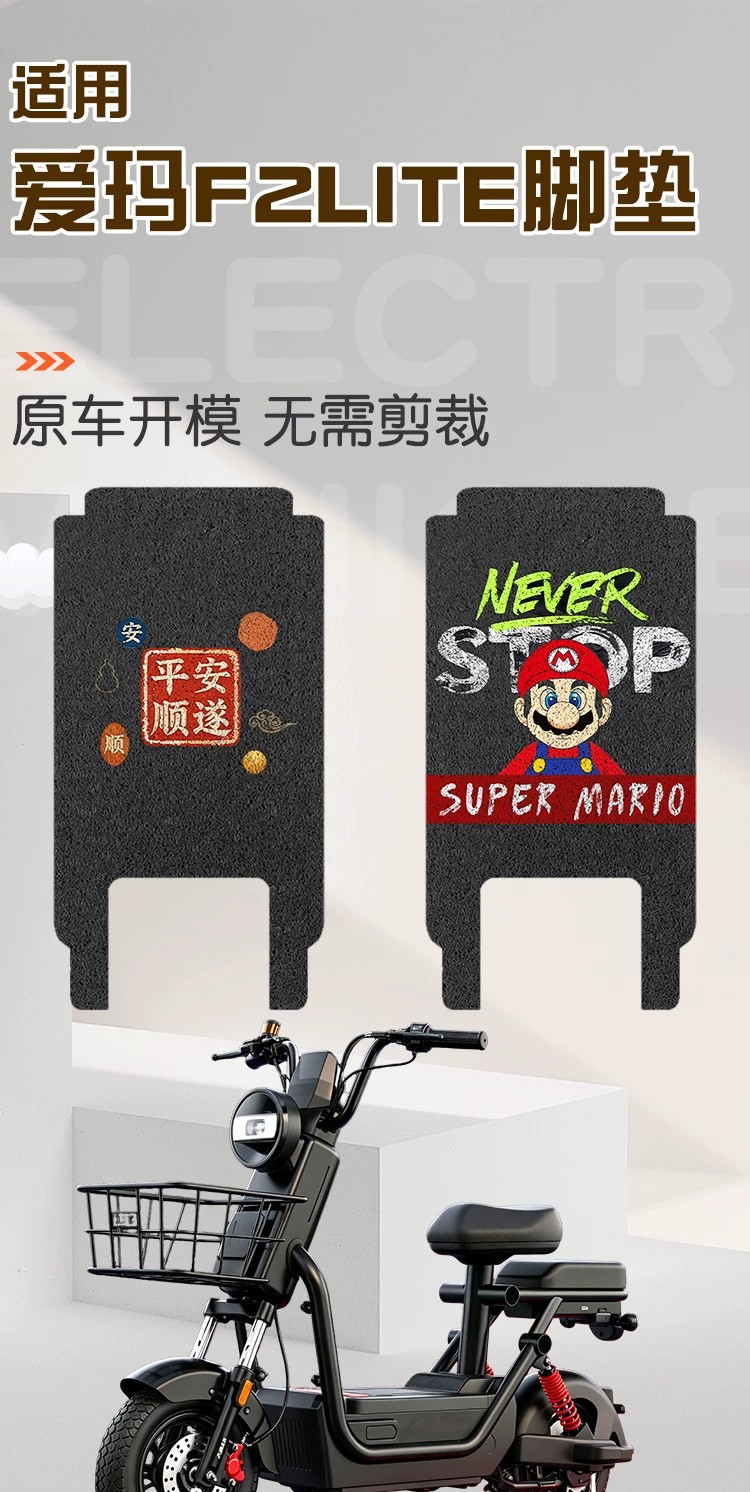 Suitable for Aima F2lite electric scooter foot mats, waterproof and dustproof wire loop foot pedal mats, electric scooter decoration
