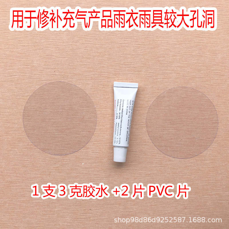 厂家直供充气玩具修水池泳圈雨雨衣裤胶水修补包补环保pvc管道胶