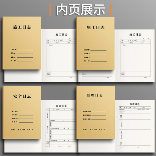 Sijin Construction Log Wholesale Building Construction Diary Safety Log Supervision Log Engineering Record This Volume Report