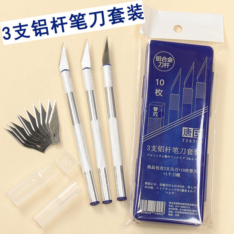 模型刻刀雕刻工具雕刻刀美工刀手账刀全套剪纸雕花小刀套装切割器