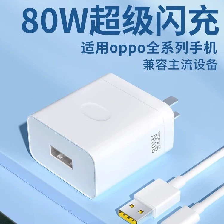 Зарядное устройство 80W подходит для OPPO supervooc супер флеш-зарядка Reno флеш-зарядная головка действительно я быстро заряжаю