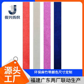 麻竹织带涤竹带定制环保材质织带定做环保绳带礼袋贸易定制