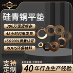 加工定制GB97.1 DIN125铜垫圈硅青铜QSi1-3 QSi3-1 C65100铜平垫
